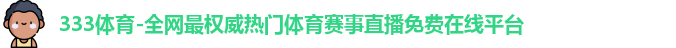 333体育